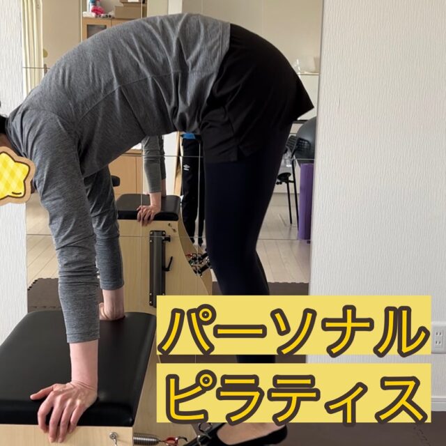 @oyama_sports⬅️過去の投稿もご覧下さい。

パーソナルピラティス🧘‍♂️
10回を終えてからも継続ピラティスです。

種目＝パイクアップ。
始めた当初は出来なかった種目も出来るようになってきました^_^
この種目を練習した訳でなく、おそらく最初の一回きりやってない種目。

再度評価としてやって頂いた所、簡単に出来るようになってました🤔

パイクアップの種目で言えば、腹筋の下部、肩甲帯の安定性など、使えるようにならなければ、できない種目です。

肩甲帯の安定性や腹筋下部が入らない人は腕の力でやろうとするので、上がらない。

機能させないといけない部位が、働いてきた証拠です🤔

これからは、背中を反る種目に移行して、よりバランスよくトレーニングをしていきます🫡

腰痛でお悩みの方は、背中を、反る際に腰部を潰してしまうため、常にストレスが加わり痛みが出ます。

そういった方にピラティスは必要なツールとなります。

体験無料です🈚️
当院のパーソナルピラティスで楽に動ける体、ストレスのない体作りを🫡

#パーソナルピラティス
#マシンピラティス
#Pike Up
#腹筋下部の重要性
#肩甲帯の安定性
#広背筋の抑制
#慢性腰痛にピラティス
#慢性腰痛改善
#反り腰改善
#肩こり改善
#ピラティスのできる接骨院
#小山市ピラティス
#小山スポーツ接骨院
#徐々に体を反らしていこう
#ピラティスで健康な体づくり
